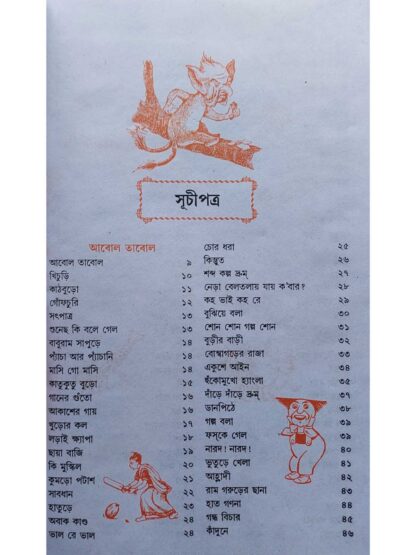 Sukumar Ray Rachana Samagra | Sukumar Ray | S B S Publication