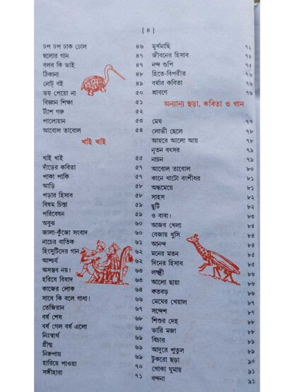 Sukumar Ray Rachana Samagra | Sukumar Ray | S B S Publication