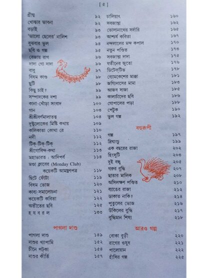 Sukumar Ray Rachana Samagra | Sukumar Ray | S B S Publication