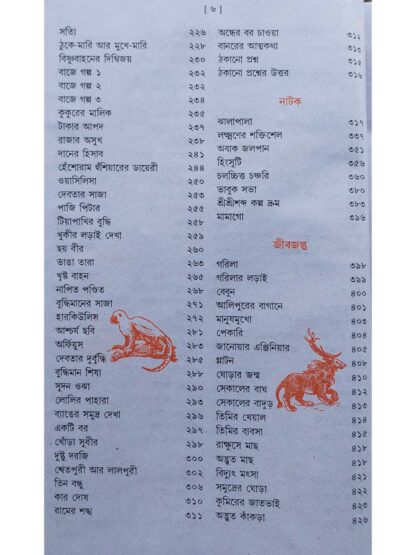 Sukumar Ray Rachana Samagra | Sukumar Ray | S B S Publication