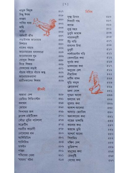 Sukumar Ray Rachana Samagra | Sukumar Ray | S B S Publication