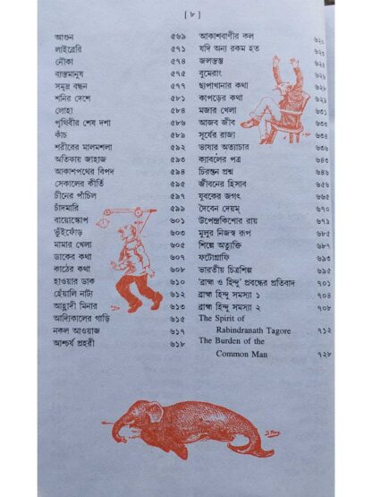 Sukumar Ray Rachana Samagra | Sukumar Ray | S B S Publication