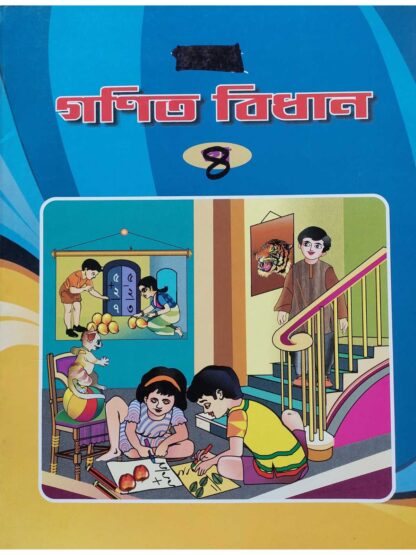 Ganit Bidhan Class 4 Bengali Math Book | Experienced Teachers | Eastern Publishing Company