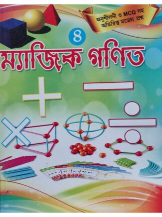 Magic Ganit Class 4 Bengali Math Book | Sulochana Nandi | Arati Prakashani