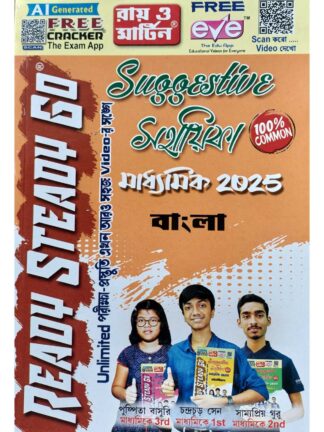 Ready Steady Go Madhyamik Suggestive Sahayika Bangla | Ray & Martin | Bichitra Prakashani