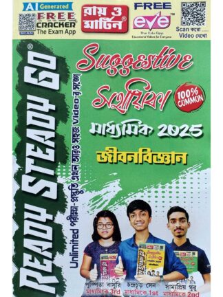 Ready Steady Go Madhyamik Suggestive Sahayika Jibon Bigyan | Ray & Martin | Bichitra Prakashani