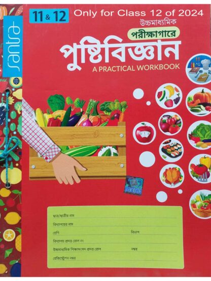 Uccha Madhyamik Parikshagare Pustibigyan | Dr. Dulal Chandra Santra | Santra Publications