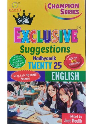 Samrat Exclusive Suggestions Madhyamik English | Jeet Moulik | Moulik