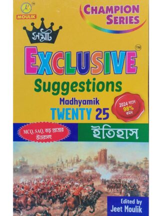 Samrat Exclusive Suggestions Madhyamik Itihaas | Jeet Moulik | Moulik