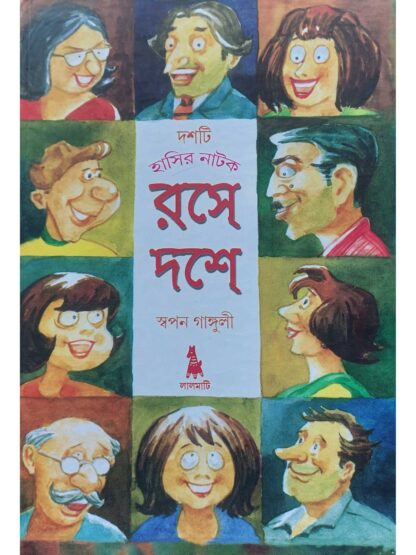 Rase Dashe | Swapan Ganguly | Lalmati Prakashan