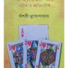 Ja Hariye Jay | Basari Mukhopadhyay | Lalmati Prakashan