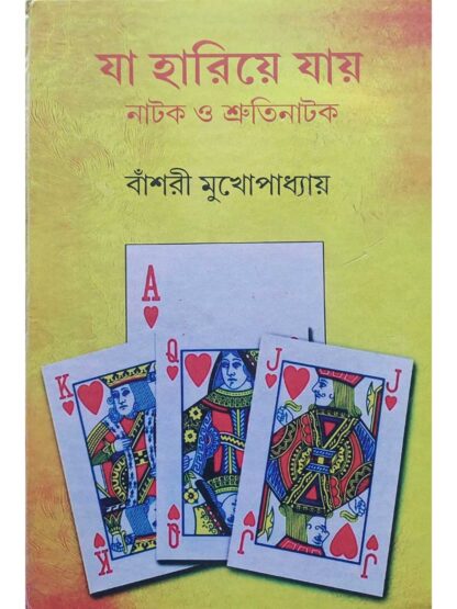 Ja Hariye Jay | Basari Mukhopadhyay | Lalmati Prakashan