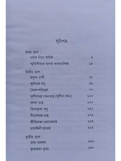 Agneyagiri | Subhash Kajal Das | Lalmati Prakashan