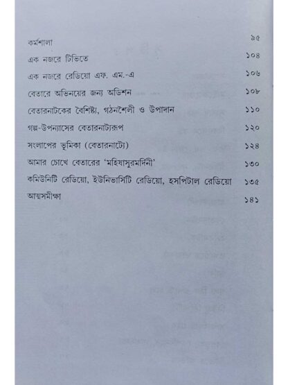 Shabda Chitra | Jagannath Basu | Lalmati Prakashan