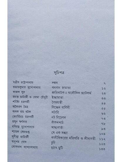 Jiboner Rong | Jagannath Basu | Lalmati Prakashan