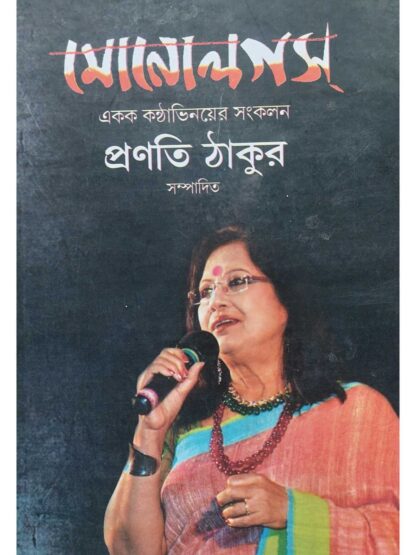 Monologues | Pranati Thakur | Lalmati Prakashan