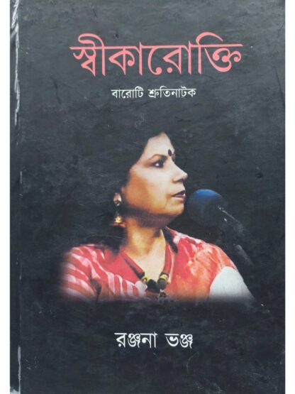 Shikarokti | Ranjana Vanja | Lalmati Prakashan