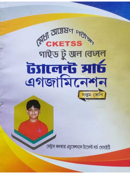 CKETSS Guide to All Bengal Talent Search Examination Class 7 | Manisankar Kundu | Central Kolkata Educational Talent Search Society