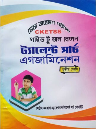 CKETSS Guide to All Bengal Talent Search Examination Class 3