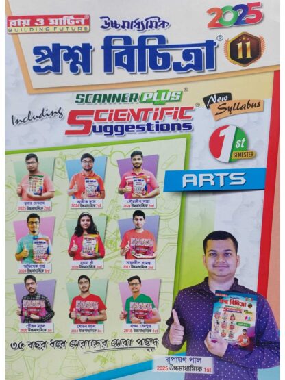 Uccha Madhyamik Prashna Bichitra Class 11 Semester 1 Arts | Ray & Martin