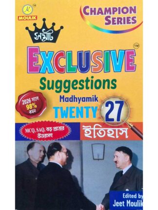 Samrat Exclusive Suggestions Madhyamik Itihaas | Jeet Moulik | Moulik