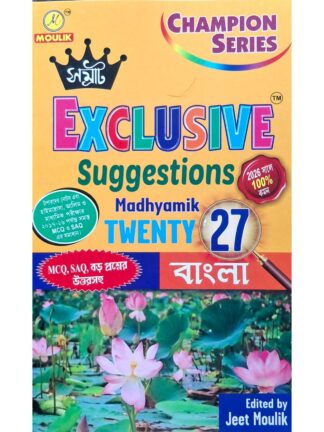 Samrat Exclusive Suggestions Madhyamik Bengali | Jeet Moulik | Moulik