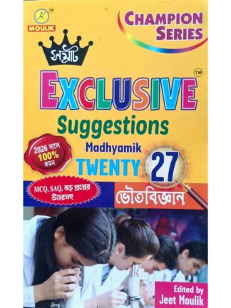 Samrat Exclusive Suggestions Madhyamik Bhouta Bigyan | Jeet Moulik | Moulik