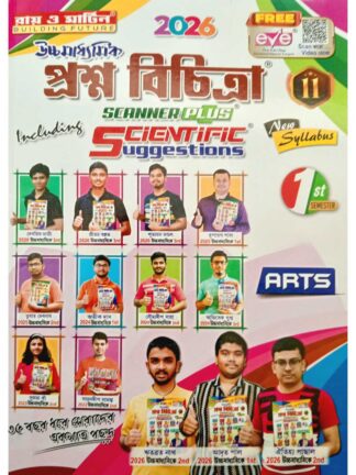 Uccha Madhyamik Prashna Bichitra Class 11 Semester 1 Arts | Ray & Martin