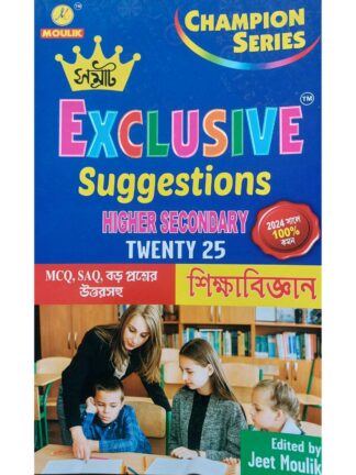 Samrat Exclusive Suggestions Higher Secondary Class 12 Sikshabigyan | Jeet Moulik | Moulik Library