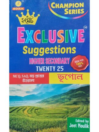 Samrat Exclusive Suggestions Higher Secondary Class 12 Bhugol | Jeet Moulik | Moulik Library