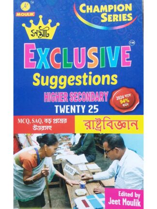 Samrat Exclusive Suggestions Higher Secondary Class 12 Rastrabigyan | Jeet Moulik | Moulik Library