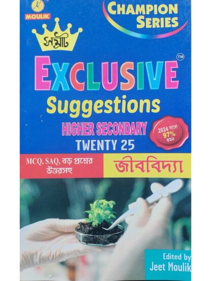 Samrat Exclusive Suggestions Higher Secondary Class 12 Jibbidya | Jeet Moulik | Moulik Library