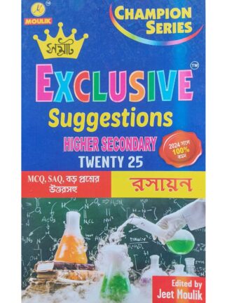 Samrat Exclusive Suggestions Higher Secondary Class 12 Rasayan | Jeet Moulik | Moulik Library