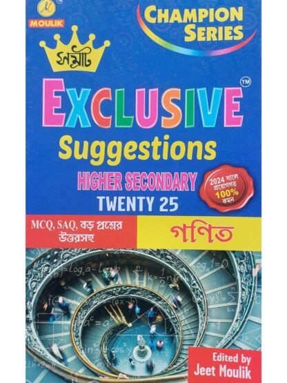 Samrat Exclusive Suggestions Higher Secondary Class 12 Ganit | Jeet Moulik | Moulik Library