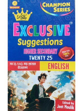 Samrat Exclusive Suggestions Higher Secondary Class 12 English | Jeet Moulik | Moulik Library