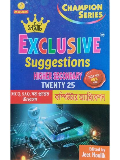 Samrat Exclusive Suggestions Higher Secondary Class 12 Computer Application | Jeet Moulik | Moulik Library