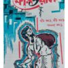 Feriwala | Ranjan Debnath | Sahityamala