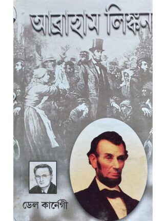 Abraham Lincoln | Dale Carnegie and Translated by Prithviraj Sen | Kamini Prakashalay