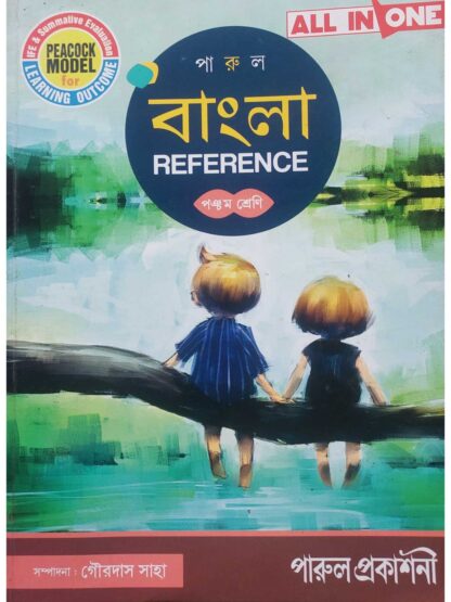 Bangla Reference Class 5 | Gourdas Saha | Parul Prakashani