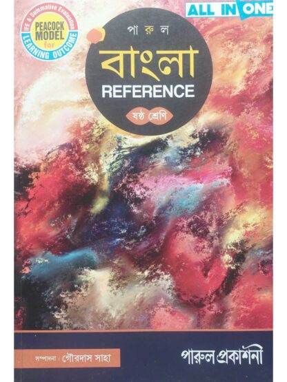 Bangla Reference Class 6 | Gourdas Saha | Parul Prakashani