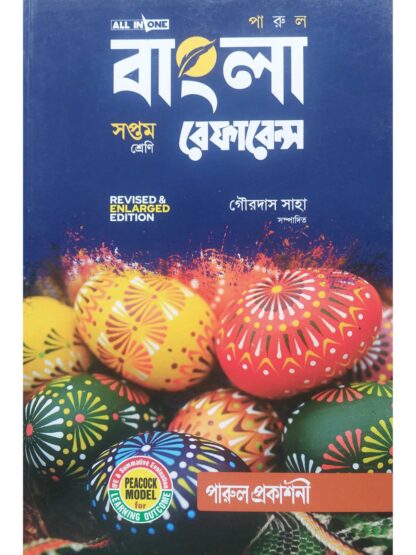 Bangla Reference Class 7 | Gourdas Saha | Parul Prakashani