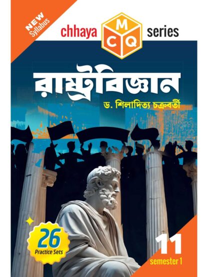 MCQ Series Rashtra Vigyan Class 11 Semester 1 | Dr Shiladitya Chakraborty | Chhaya Prakashani