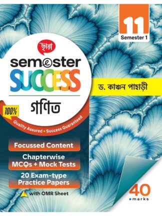 Semester Success Ganit Class 11 Semester 1 | Dr Kanchan Pahari | Chhaya Prakashani