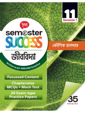 Semester Success Jibbidya Class 11 Semester 1 | Kaushik Halder | Chhaya Prakashani