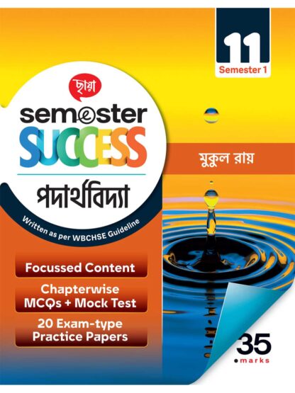 Semester Success Padarthabidya Class 11 Semester 1 | Mukul Roy | Chhaya Prakashani