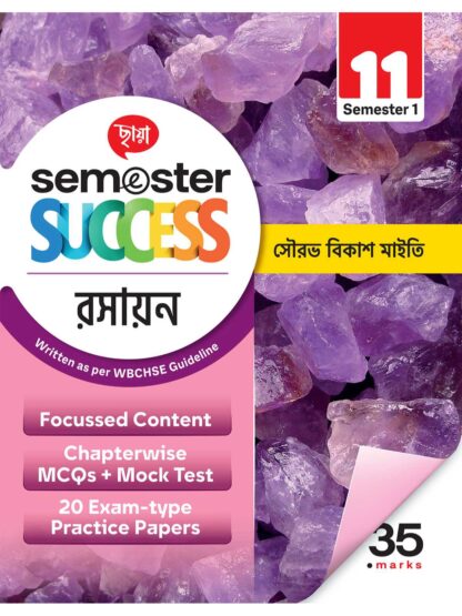 Semester Success Rasayan Class 11 Semester 1 | Saurav Bikash Maity | Chhaya Prakashani