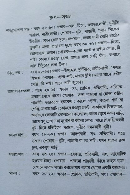 Satya Seleucus Ki Bichitro Ei Desh | Biman Mandal | Surya Publishers