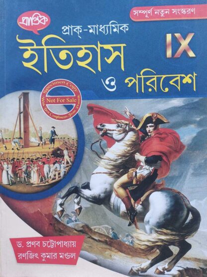 Prak Madhyamik Itihas O Paribesh Class 9 Text Book | Dr Pranab Chattopadhyay & Ranjit Kumar Mandal | Prantik