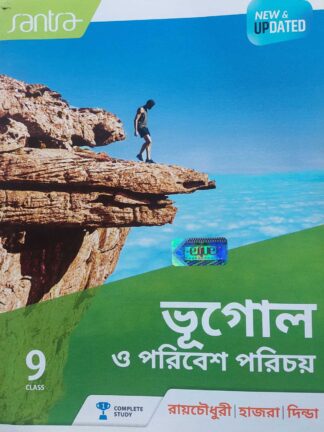 Bhugol O Poribesh Parichay Class 9 Text Book | Santra Publication | Roychoudhury Dinda & Hazra