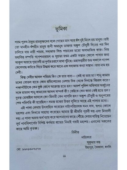 Manush Kobe Manush Hobe | Sukumar Dutta | Surya Publishers